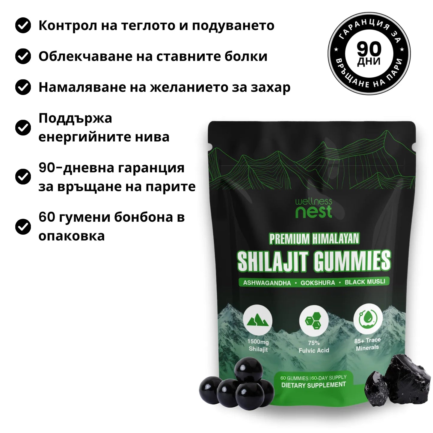 Премиум хималайски Шиладжит гумени бонбони