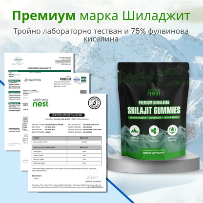Премиум хималайски Шиладжит гумени бонбони