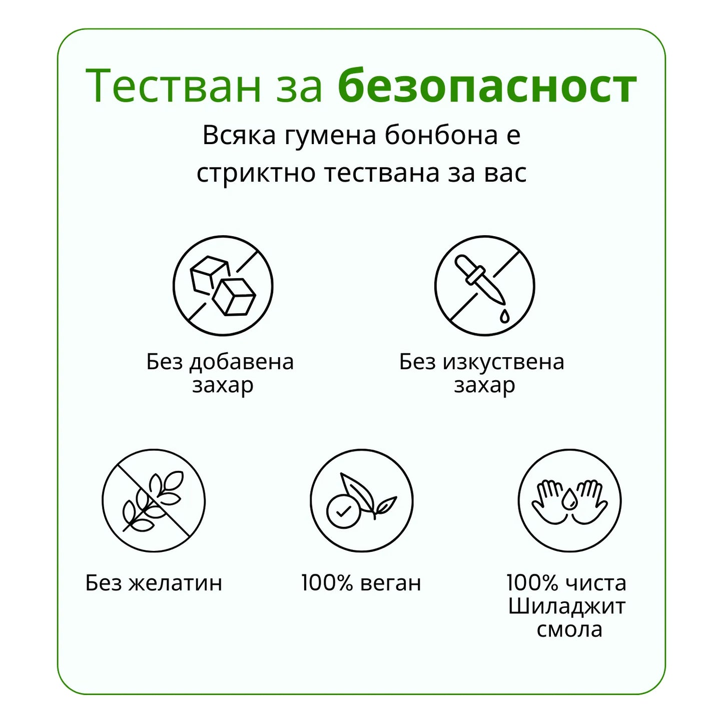 Премиум хималайски Шиладжит гумени бонбони